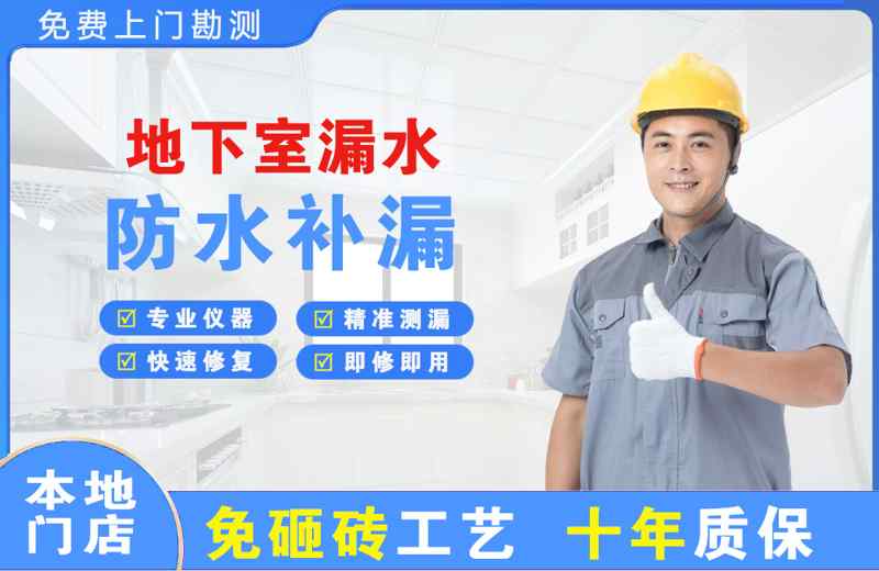 建湖地下室漏水维修
